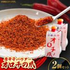 唐辛子 吉田のとうがらし マイルド 唐辛子パウダー 10g×2個