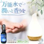 クロモジ芳香蒸留水 50ml×1本