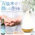 クロモジ芳香蒸留水 100ml×1本