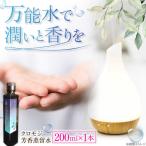 クロモジ芳香蒸留水 200ml×1本