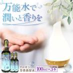 クロモジ芳香蒸留水セット 100ml×3本