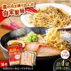 麺 唐麺セット 吉田のらーめん2人前×2&鷹の爪パスタ2人前×2