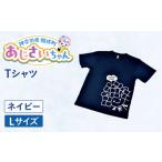 �ӂ邳�Ɣ[�� �������������@T�V���c �l�C�r�[�iL�T�C�Y�j  T�V���c[BDAY006-2] �_�ސ쌧�J����