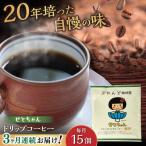 �ӂ邳�Ɣ[�� �y�S3�����ցz���Ƃ����@�h���b�v�o�b�O�R�[�q�[�Z�b�g15�� / �R�[�q�[  �h���b�v  ������ / Coffee SAKURA[BBAB018] ���m�����ˎs
