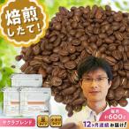 ブレンドコーヒー豆 サクラブレンド200g×3個