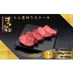 博多和牛 A5 A4 厚切り ヒレ ステーキ 計1kg