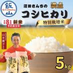 コシヒカリ 5kg