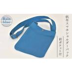 fu.... налог брезент смартфон сумка на плечо передний карман есть дождь голубой (8 номер брезент ). морщина . сумка магазин F3S-2470 Yamagata префектура новый . город 