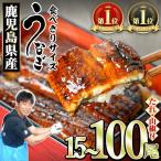 のうなぎ蒲焼 無頭 15尾