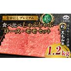 西ノ原牧場 なかにしプレミアム食べ比べしゃぶしゃぶロース