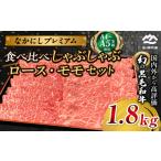 西ノ原牧場 なかにしプレミアム食べ比べしゃぶしゃぶロース