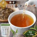 ほうじ茶 高級雁が音ティーバッグ 1袋