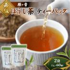 ほうじ茶 高級雁が音ティーバッグ 2袋