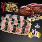 自家製和牛ハンバーグ 生 冷凍個別真空 3個セット