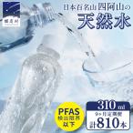 嬬恋の天然水 ラベルレス 310ml