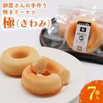 焼きドーナツ 極 7個入