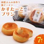 かすたーどプリン 7個入