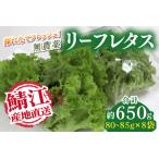 fu.... налог .. длина свежий . нет пестициды leaf lettuce 8 штук входит Fukui префектура .. город 