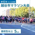 マラソン大会 第62回 元旦マラソン大会出走権