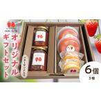 ジャム いちご 河西いちご園詰め合わせオリジナル