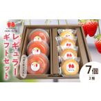 河西いちご園詰め合わせバターサンドレギュラー セット