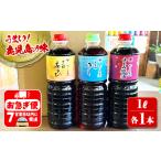 A1-3109 木場商店 鹿児島しょうゆ2種セット