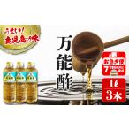 A1-3103 万能酢 ゴールド 1L×3本