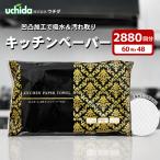 キッチンペーパー 60W×48
