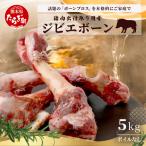 猪骨 生 ~出汁用 5kg