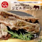 猪骨 ボイル済 ~出汁用 5kg