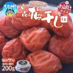 梅干し 新登場 200g
