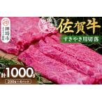 佐賀牛 すきやき用切落1000g