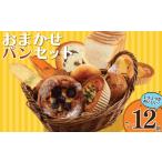 パン12個 冷凍 パンパンパンパン