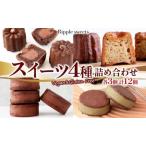 スイーツ 詰め合わせ ヴィーガン グルテンフリー