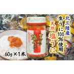 fu.... налог [ север три суша производство сырой ..100% использование ] натуральный соль .. бутилированный 60g 1 шт. myou van не использование .. бутылка .. морской еж рефрижератор Iwate префектура . плата .