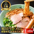 お店の味を 梅光軒創業の味 梅里の味噌ラーメン