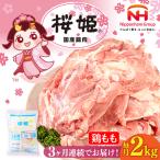 鶏肉 ささみ 桜姫 2kg