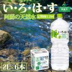 い ろ は す いろはす 阿蘇の天然水 2L