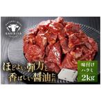 馬力家味付けハラミ 2kg