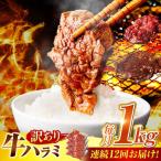 味付けハラミ 1kg