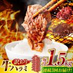 味付けハラミ 1.5kg