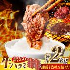 味付けハラミ 2kg