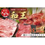 くまもと黒毛和牛 和王 肩ローススライス 630g