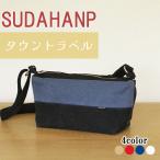ショルダーバッグ タウントラベル インディゴブルー