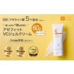 美容 NIKIPITA アゼフィットVCジェルクリーム 60g