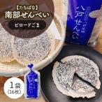 南部せんべい ビロードごま 1袋