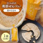 南部せんべい 厚やきまめ 1袋