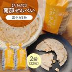 南部せんべい 厚やきまめ 2袋
