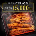 食事券 15000円分