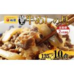 牛めしの具松屋 特上 牛丼牛めしの具